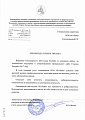 Рекомендательное письмо ГОХРАН России Рекомендательное письмо ГОХРАН России