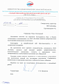 Благодарственное письмо от ГБУЗ Самарской области "ТОЛЬЯТТИНСКИЙ НАРКОЛОГИЧЕСКИЙ ДИСПАНСЕР" Благодарственное письмо от ГБУЗ Самарской области "ТОЛЬЯТТИНСКИЙ НАРКОЛОГИЧЕСКИЙ ДИСПАНСЕР"